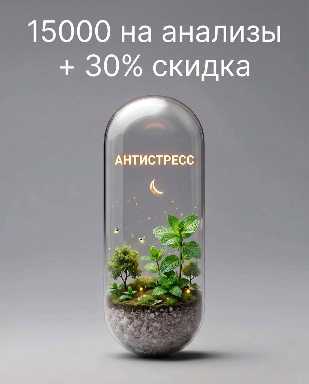 Чекап АнтиСтресс